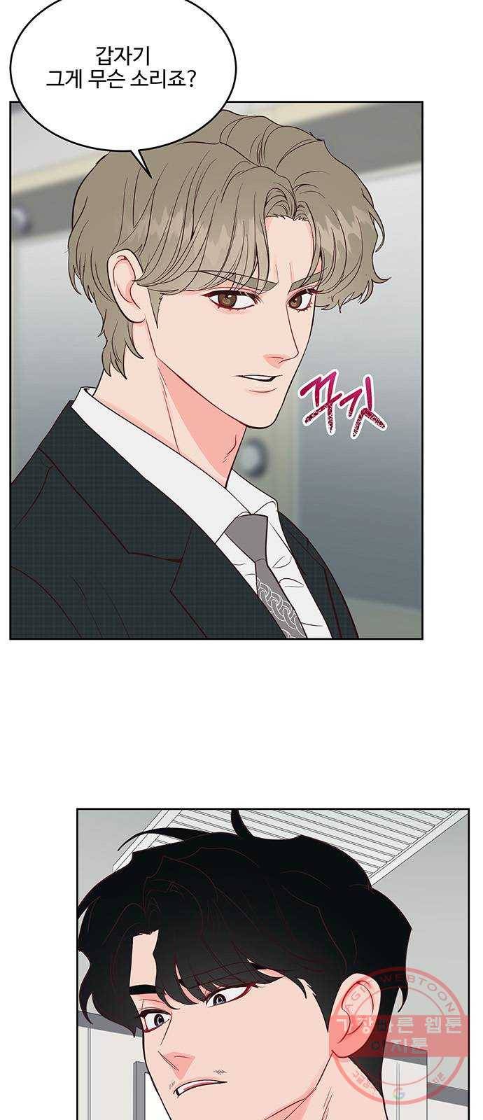 오늘 밤만 재워줘 38화 8