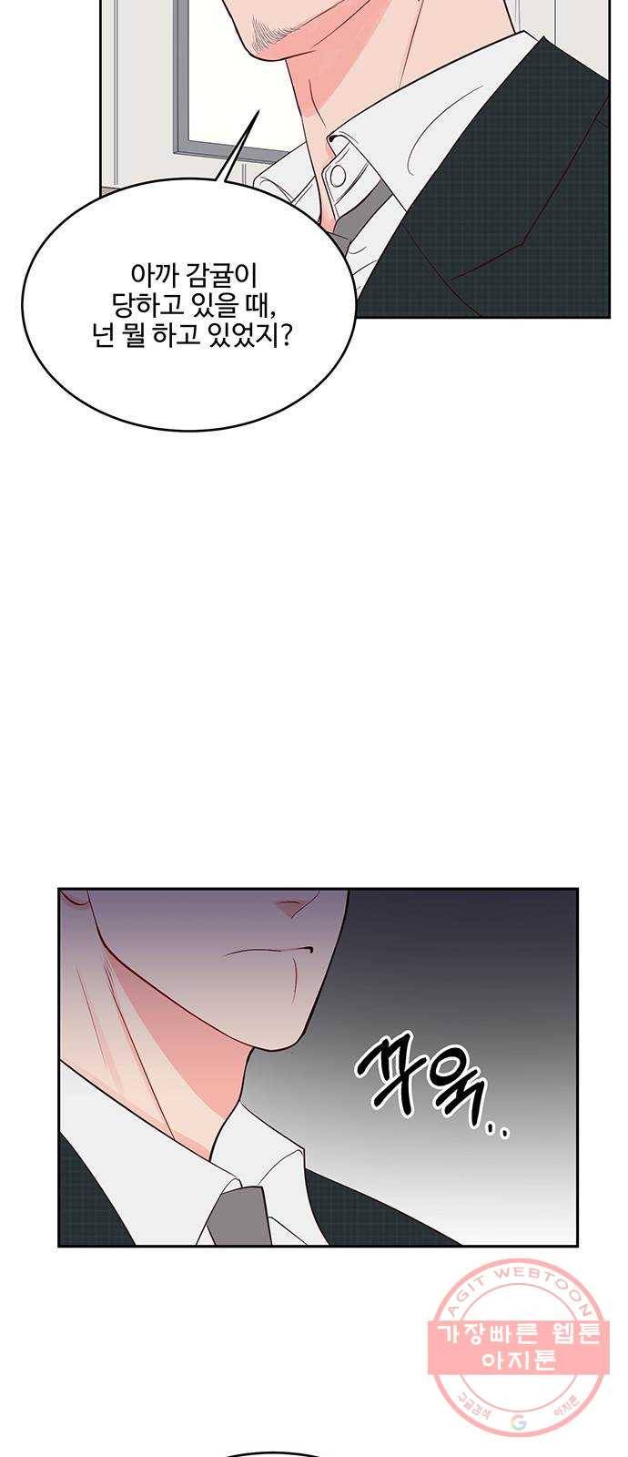 오늘 밤만 재워줘 38화 9