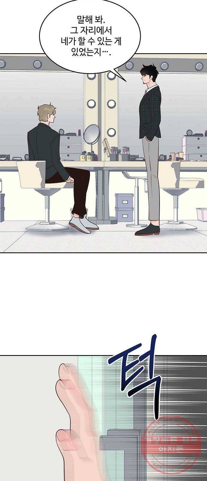 오늘 밤만 재워줘 38화 10