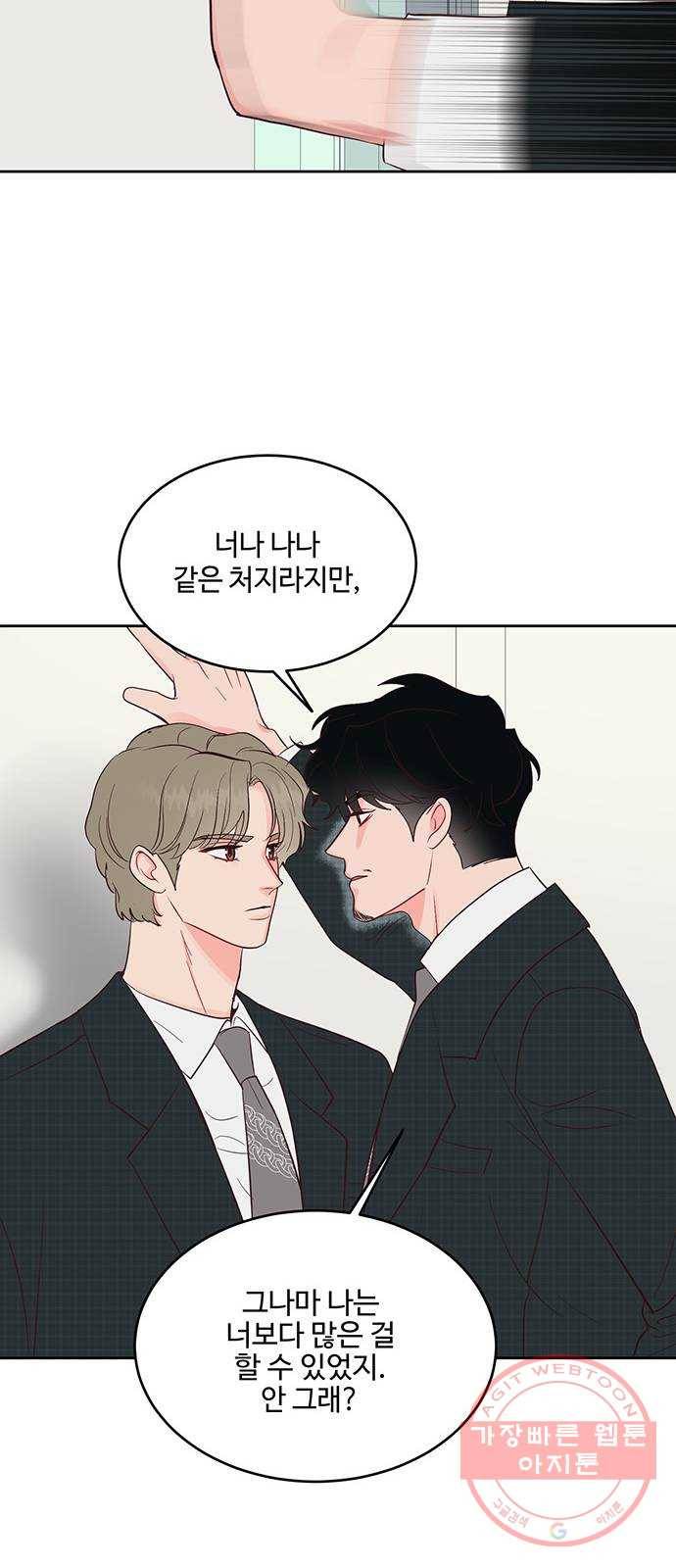 오늘 밤만 재워줘 38화 11