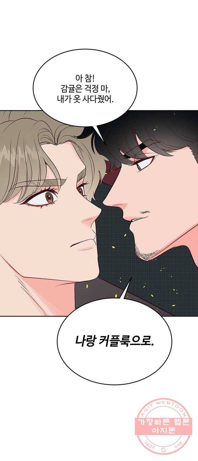 오늘 밤만 재워줘 38화 12