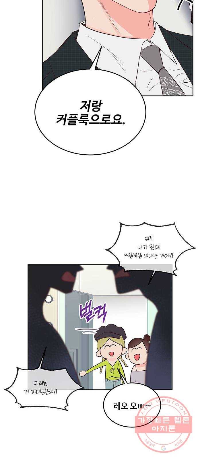 오늘 밤만 재워줘 38화 14