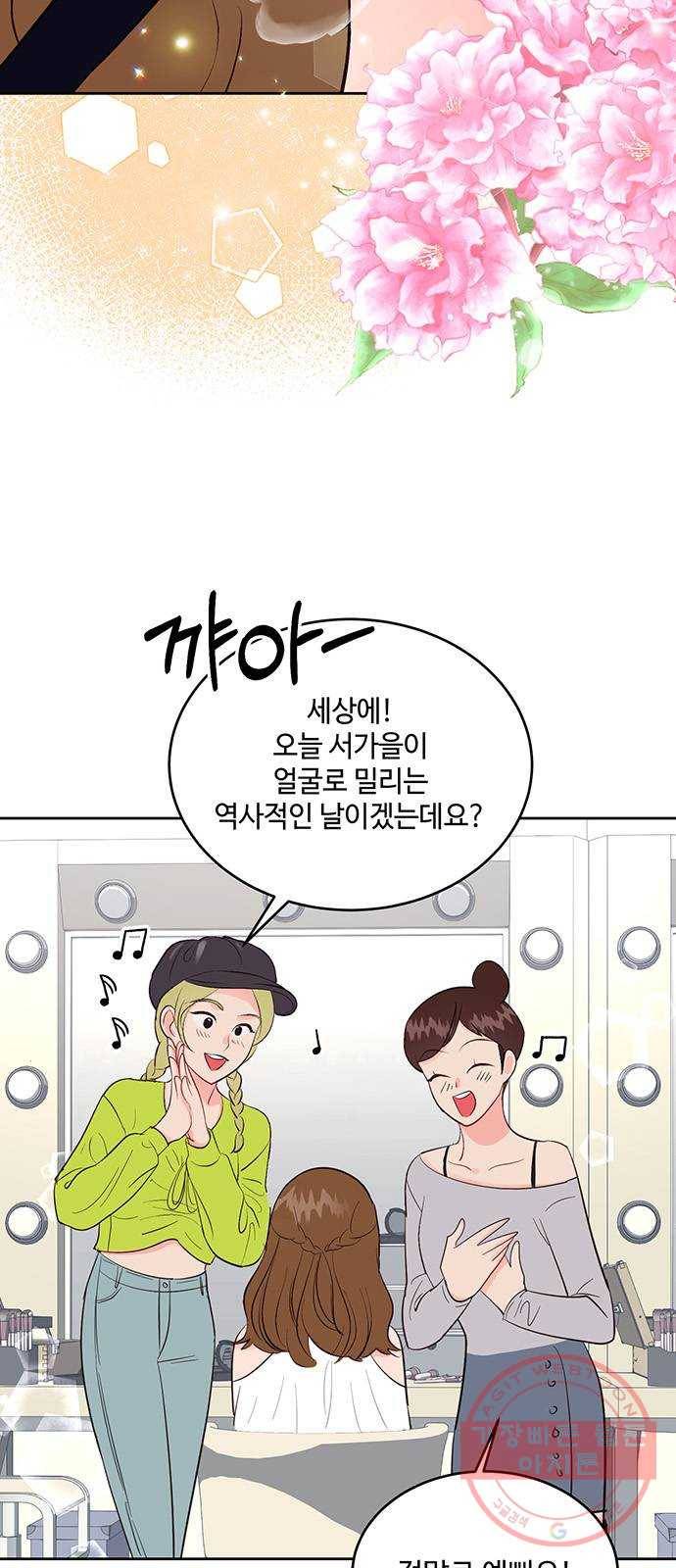 오늘 밤만 재워줘 38화 20