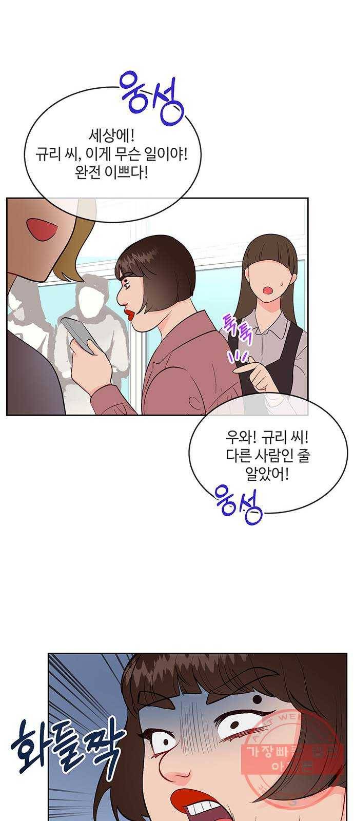 오늘 밤만 재워줘 38화 23