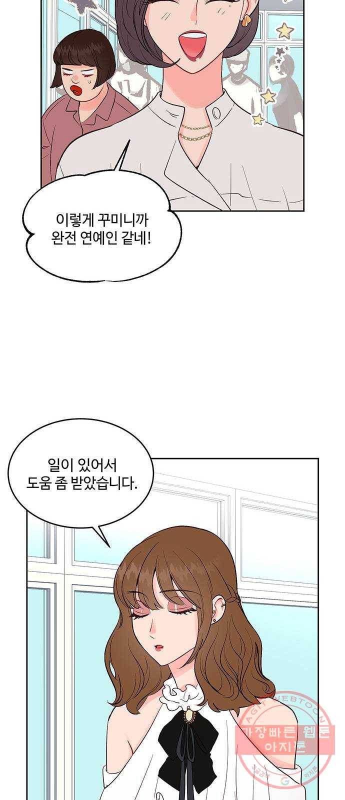오늘 밤만 재워줘 38화 26