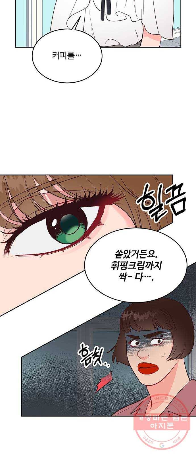 오늘 밤만 재워줘 38화 27