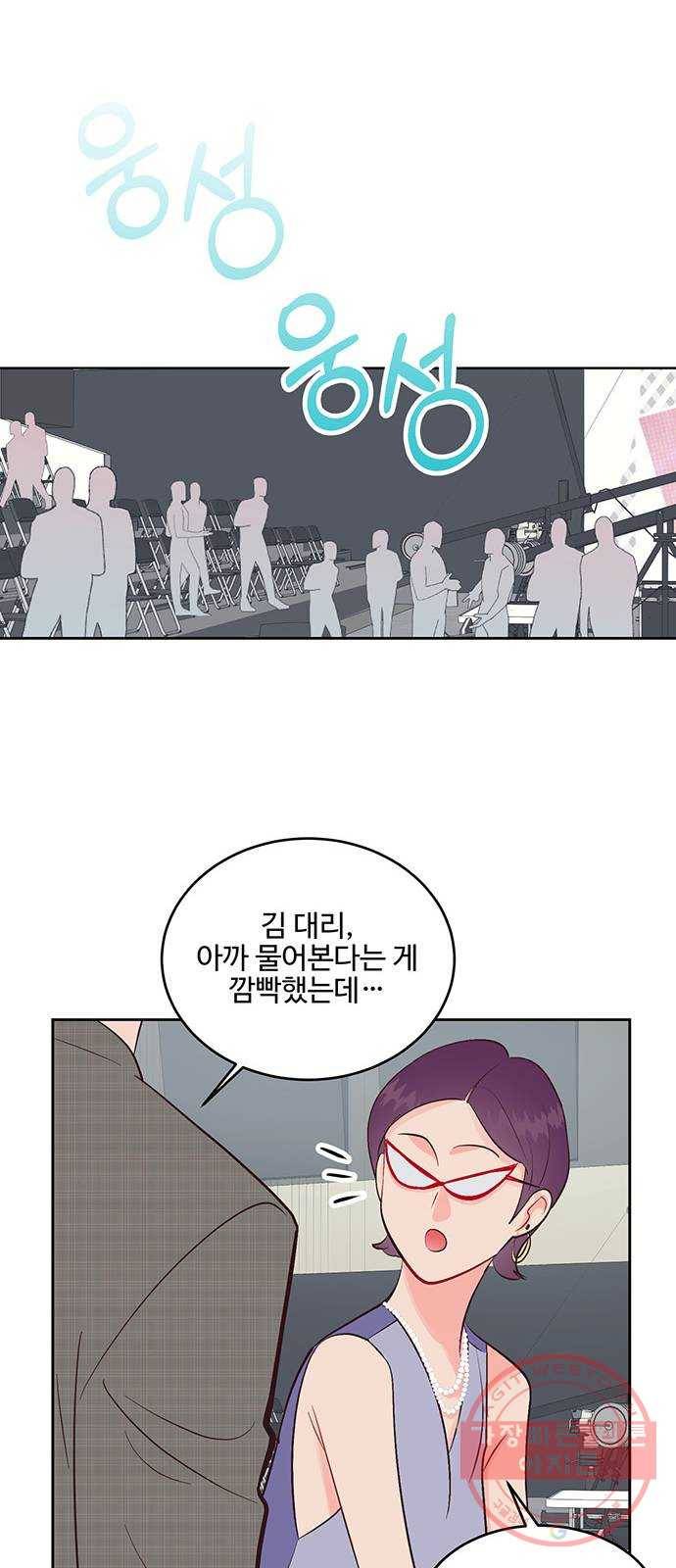 오늘 밤만 재워줘 38화 29