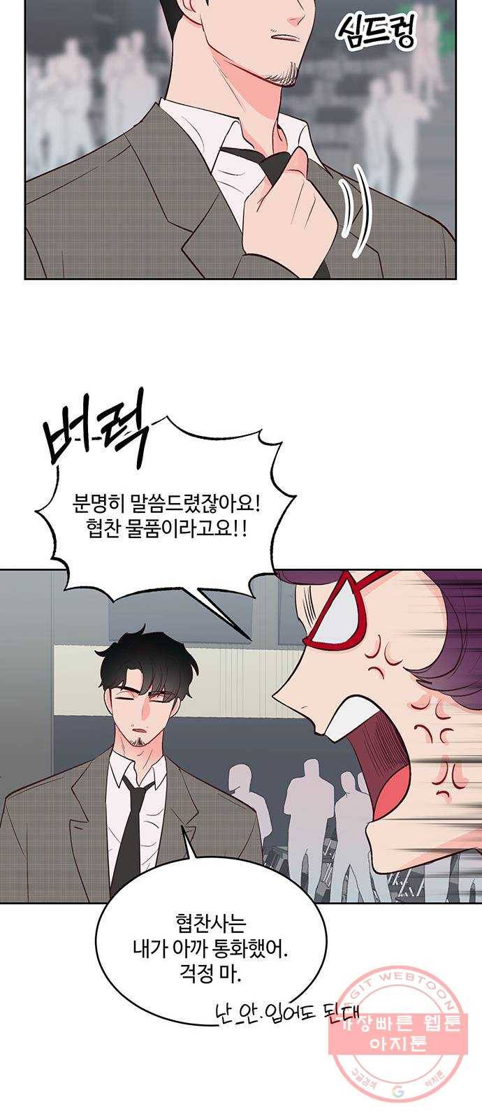 오늘 밤만 재워줘 38화 31