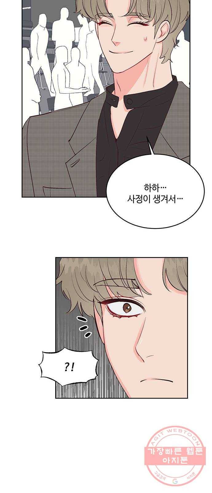 오늘 밤만 재워줘 38화 33