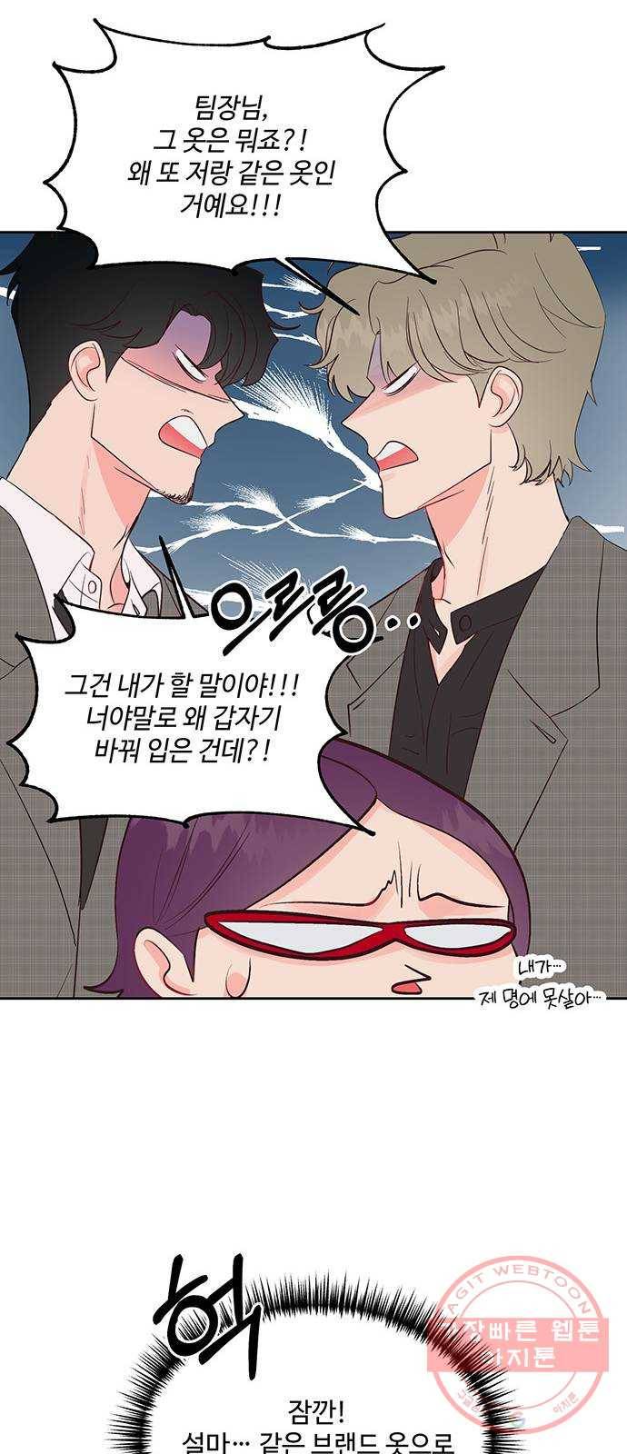 오늘 밤만 재워줘 38화 34