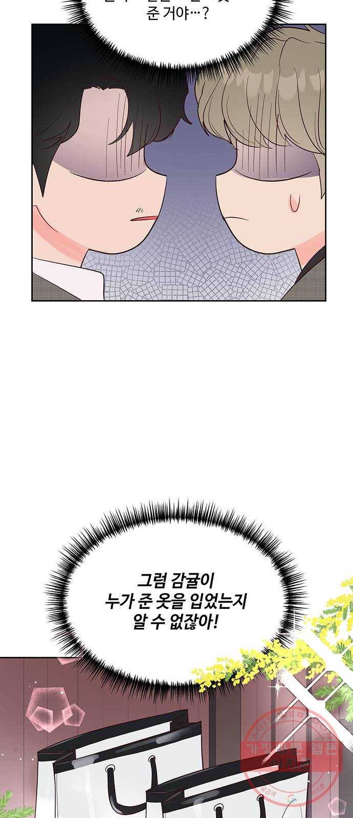 오늘 밤만 재워줘 38화 35