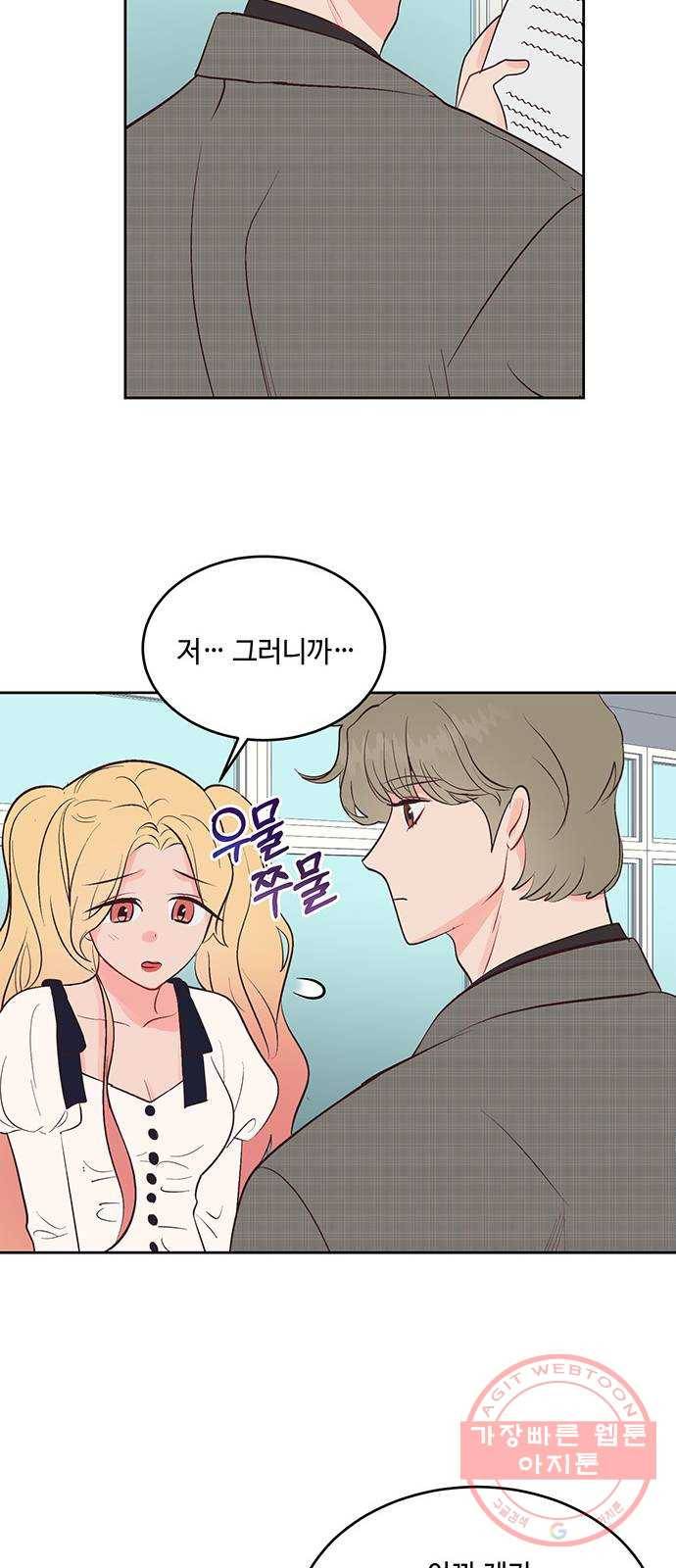 오늘 밤만 재워줘 38화 37