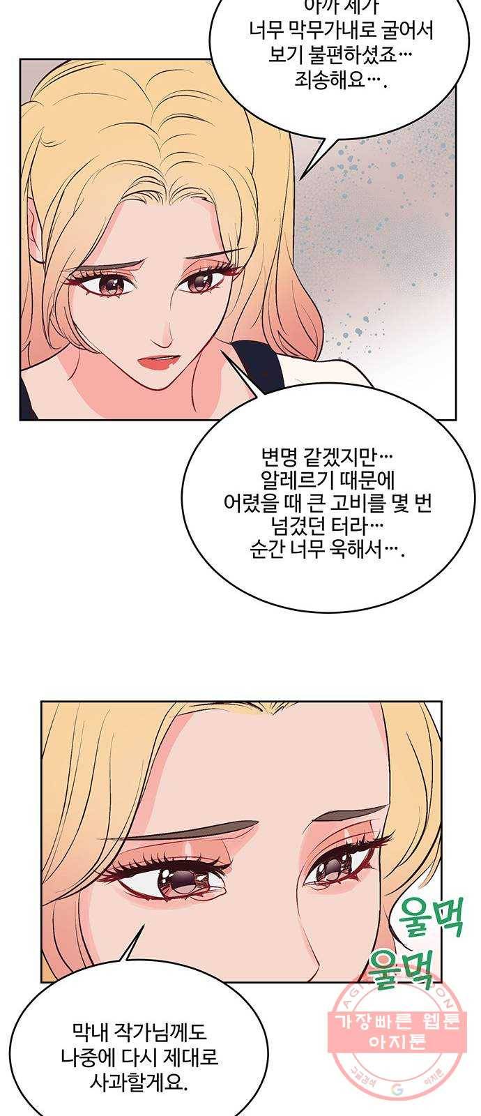 오늘 밤만 재워줘 38화 38