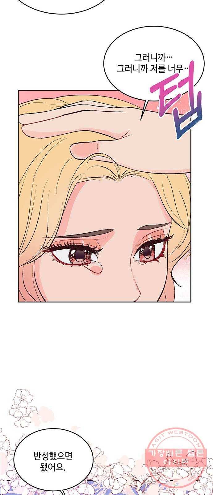 오늘 밤만 재워줘 38화 39