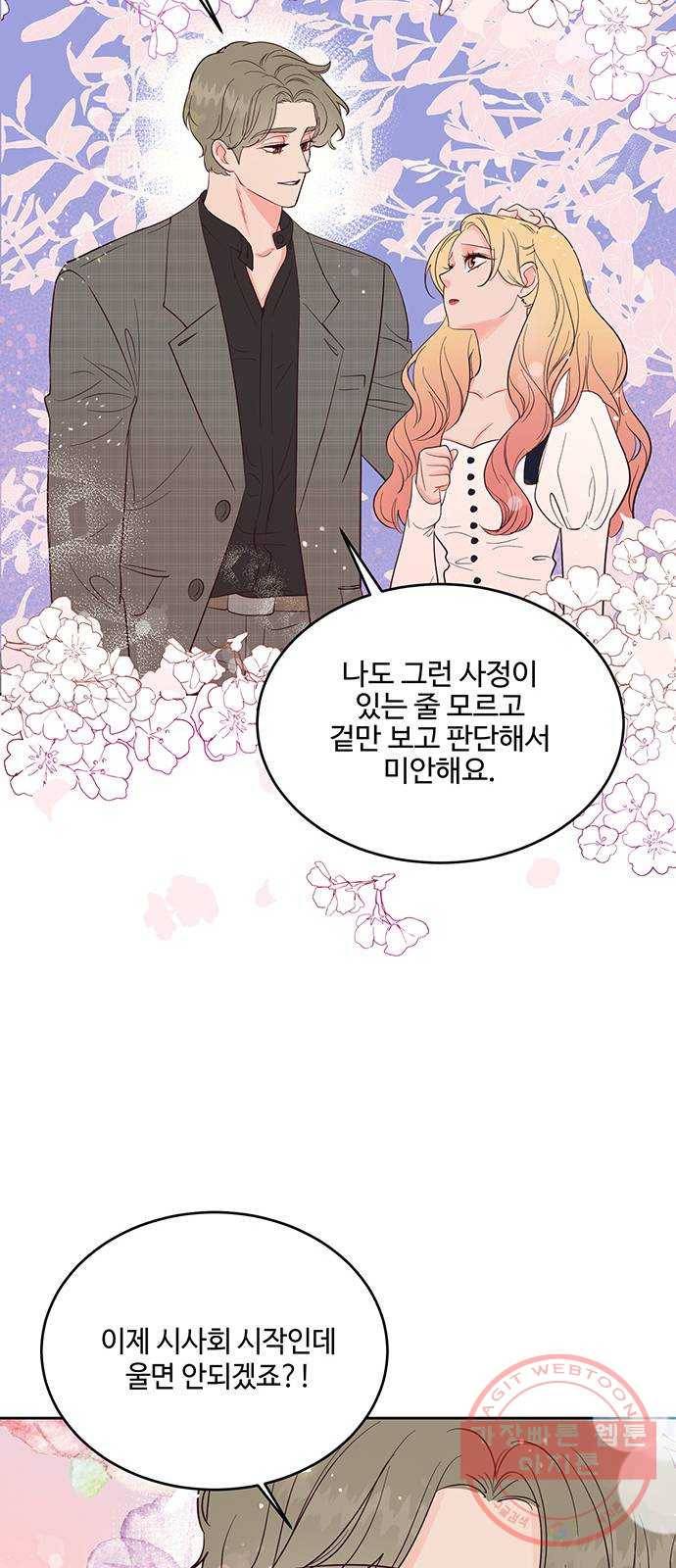 오늘 밤만 재워줘 38화 40