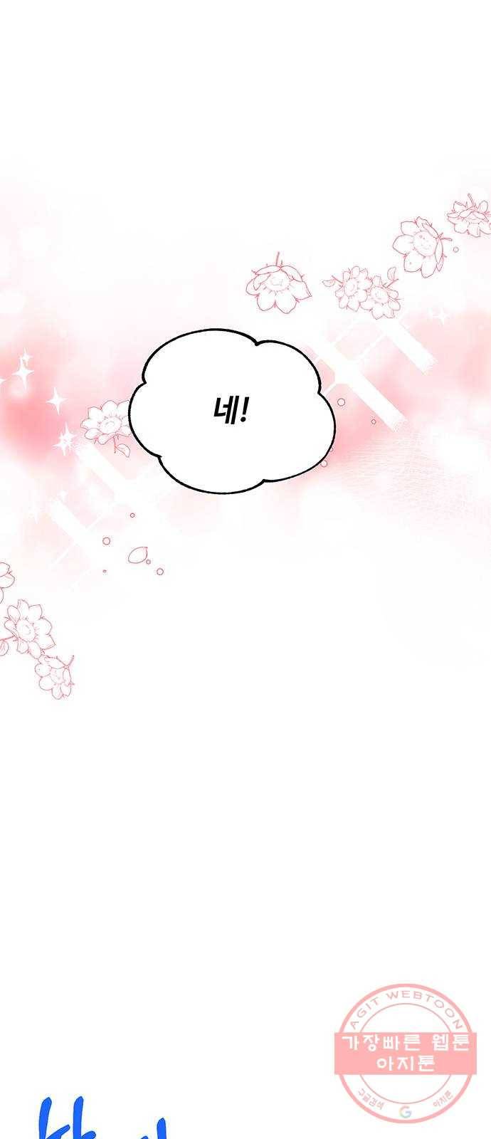 오늘 밤만 재워줘 38화 42