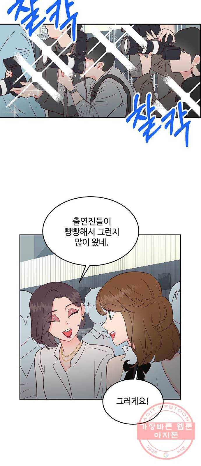 오늘 밤만 재워줘 38화 43