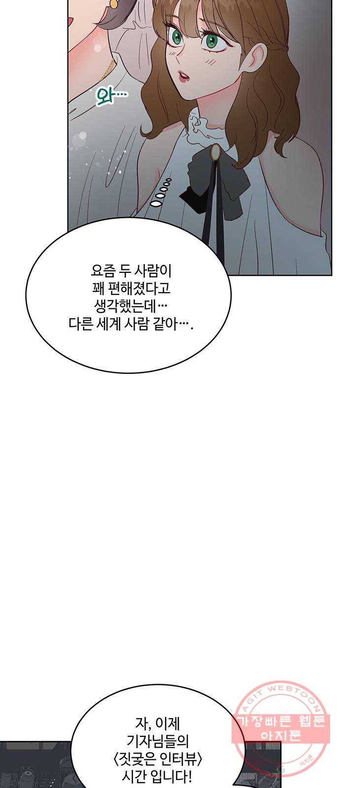 오늘 밤만 재워줘 38화 45