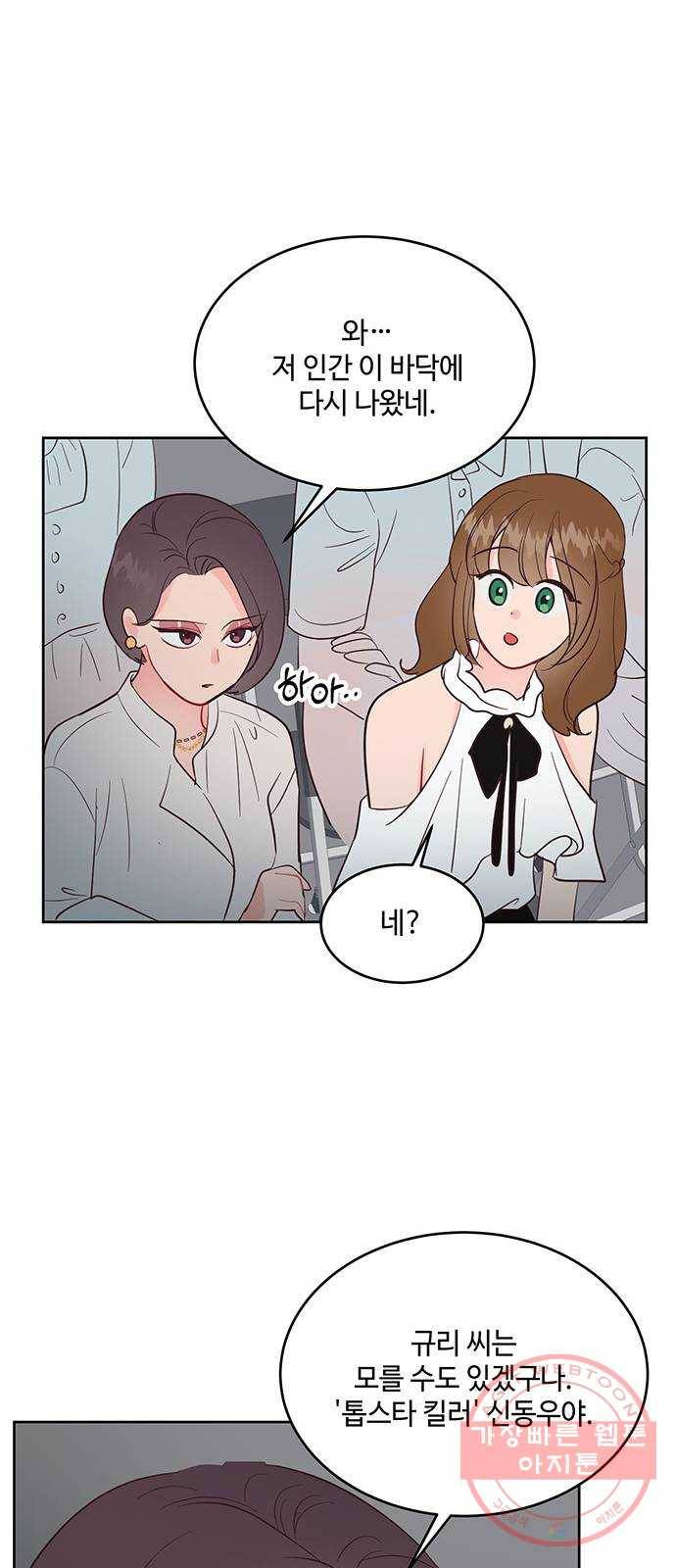 오늘 밤만 재워줘 38화 48