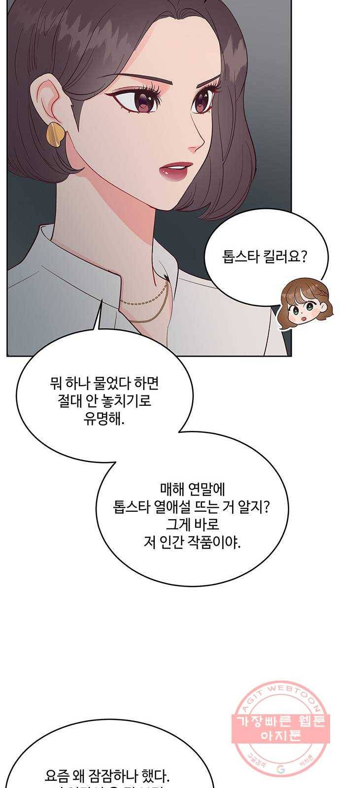 오늘 밤만 재워줘 38화 49