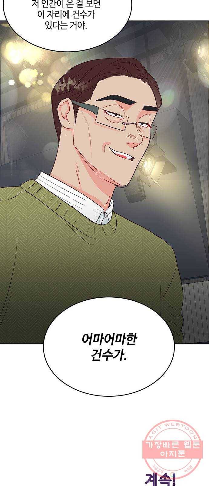 오늘 밤만 재워줘 38화 50