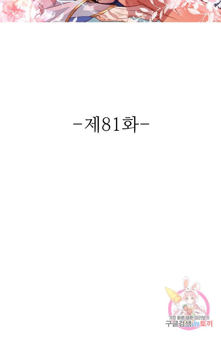 절세의비 81화 2