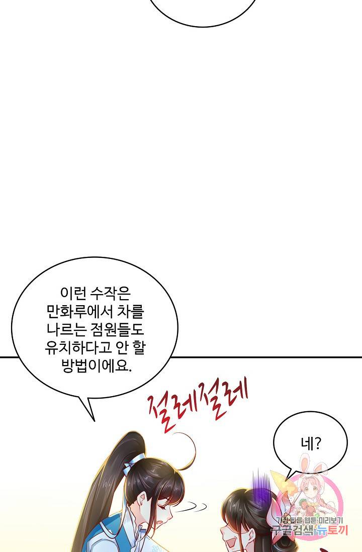 절세의비 81화 12