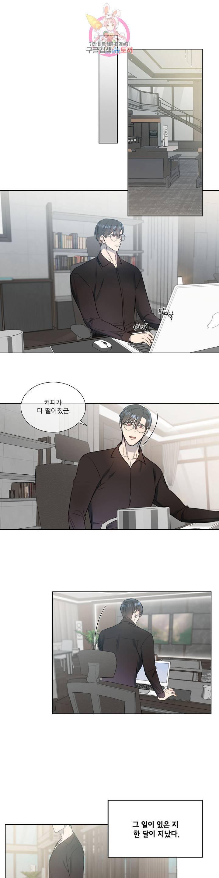 가르쳐주세요 32화 1