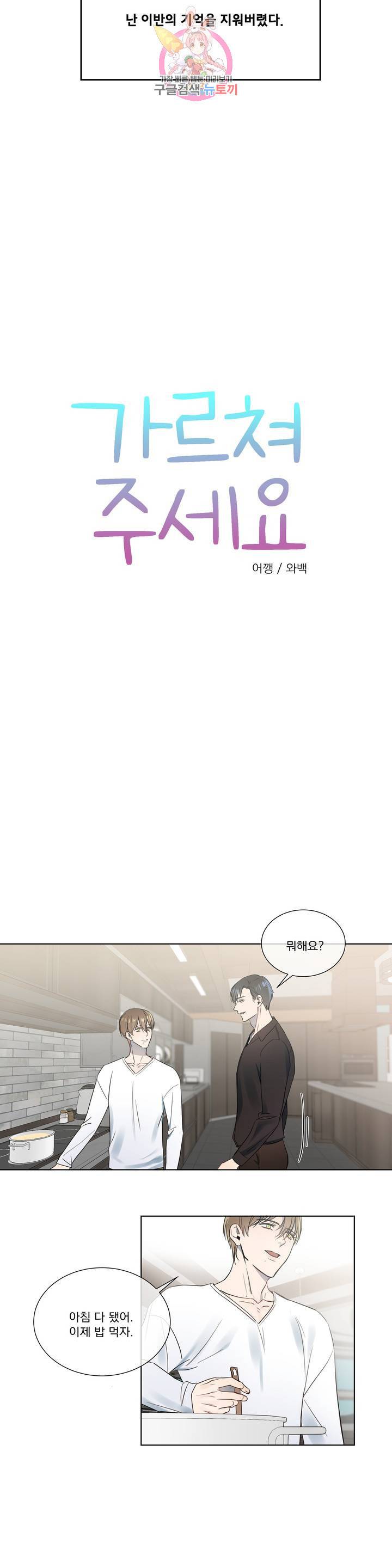 가르쳐주세요 32화 3