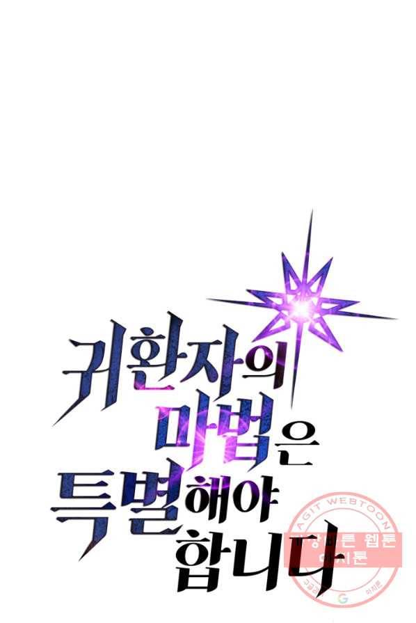 귀환자의 마법은 특별해야 합니다 156화 1