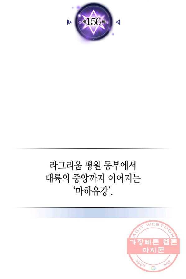 귀환자의 마법은 특별해야 합니다 156화 2