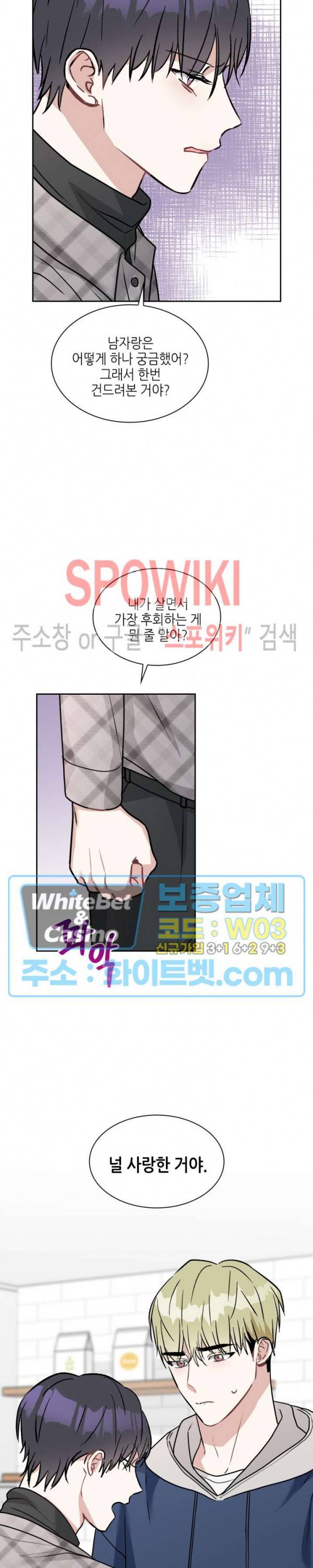 스위치(BL) 55화 5
