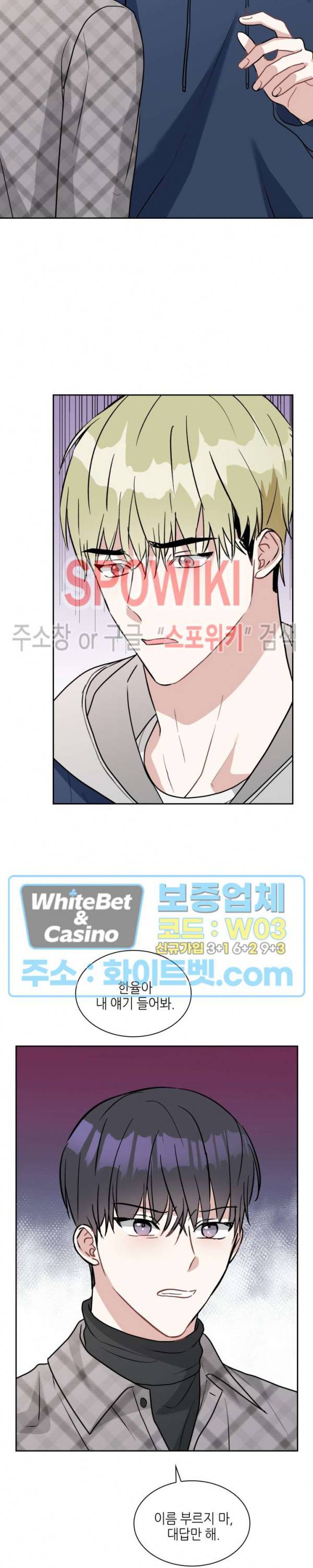 스위치(BL) 55화 6