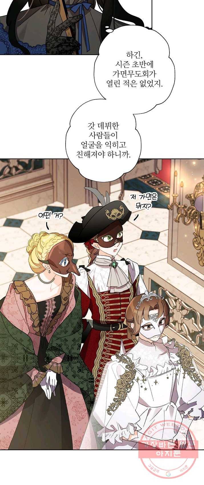신데렐라를 곱게 키웠습니다 41화 6