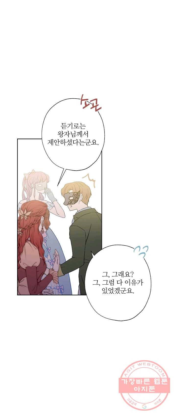 신데렐라를 곱게 키웠습니다 41화 7