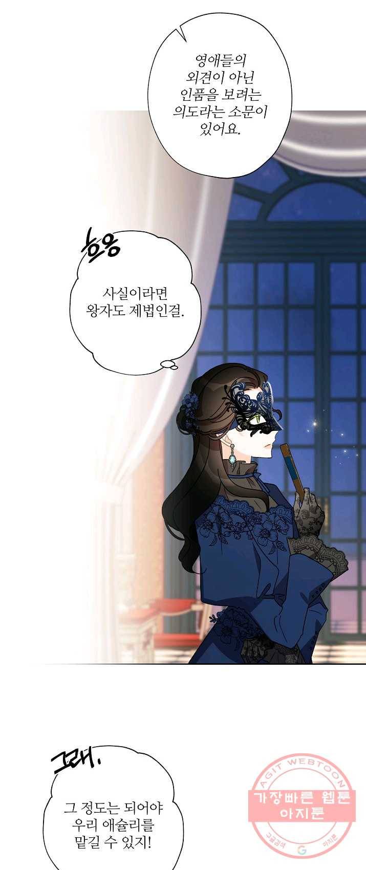 신데렐라를 곱게 키웠습니다 41화 8
