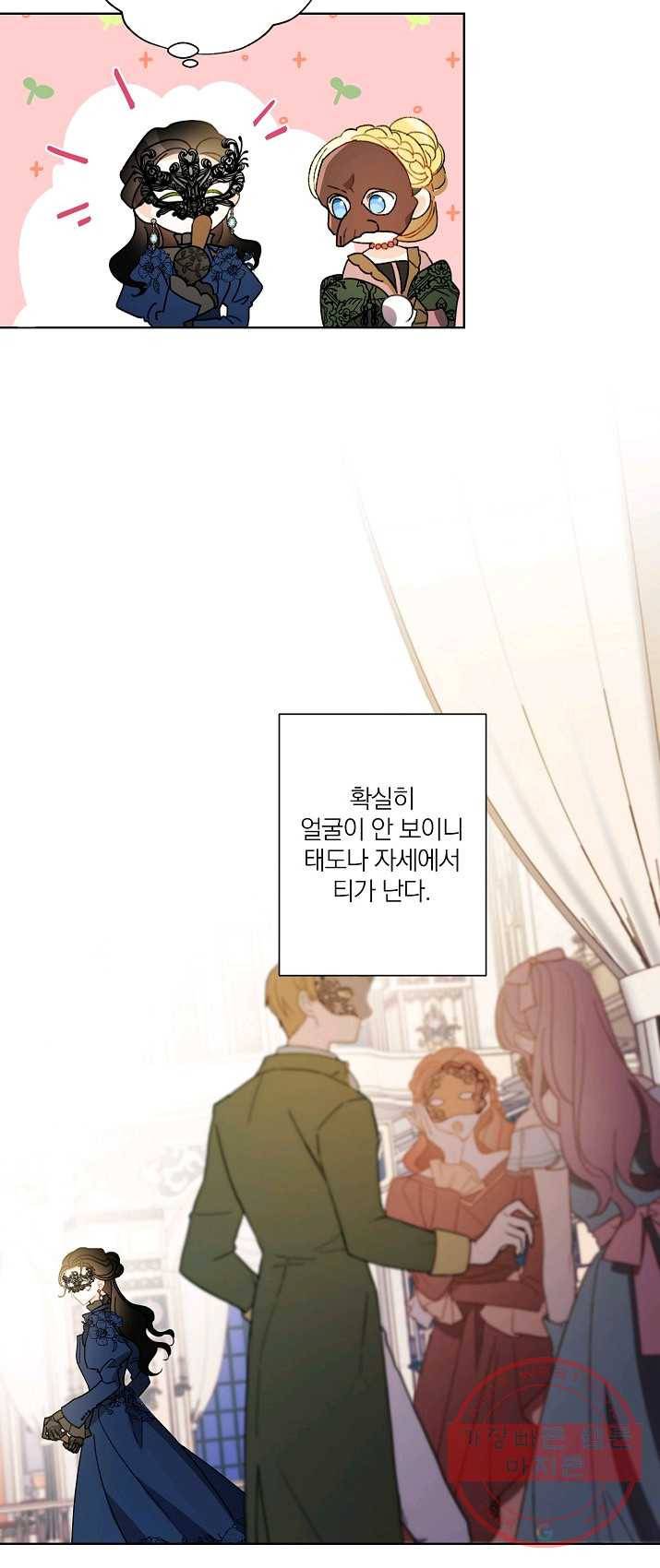 신데렐라를 곱게 키웠습니다 41화 9