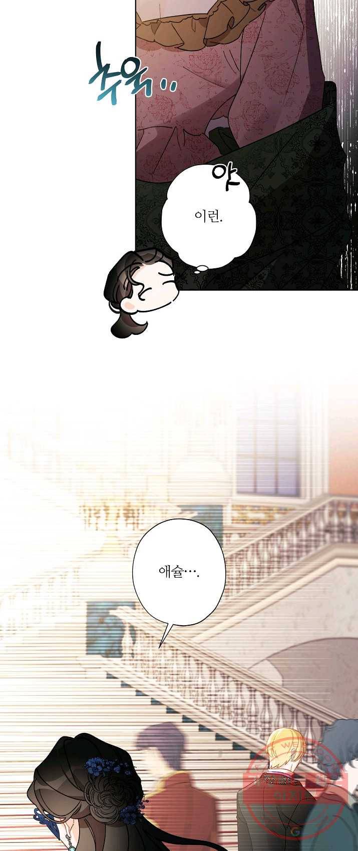 신데렐라를 곱게 키웠습니다 41화 11