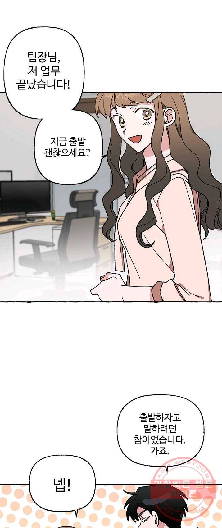 마성의 신입사원 52화 1