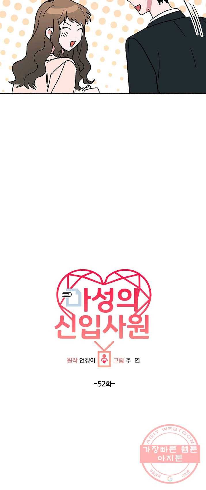 마성의 신입사원 52화 2
