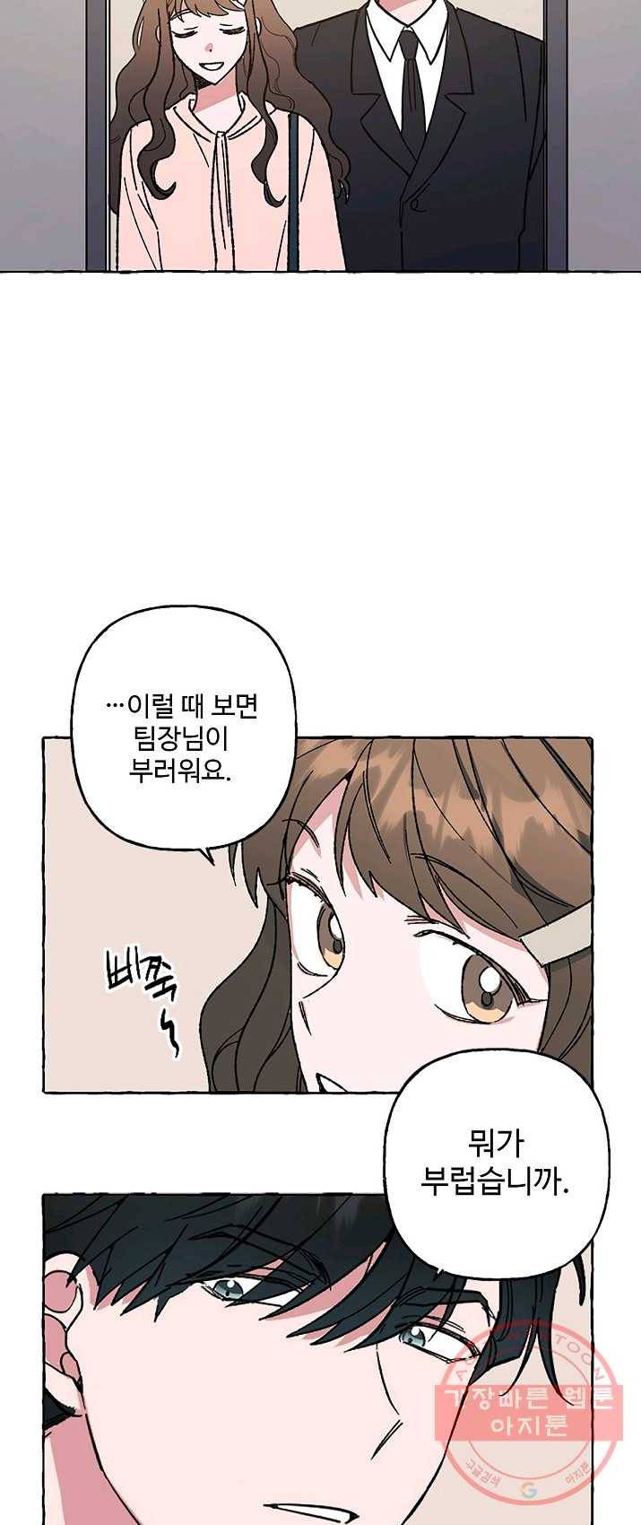 마성의 신입사원 52화 4