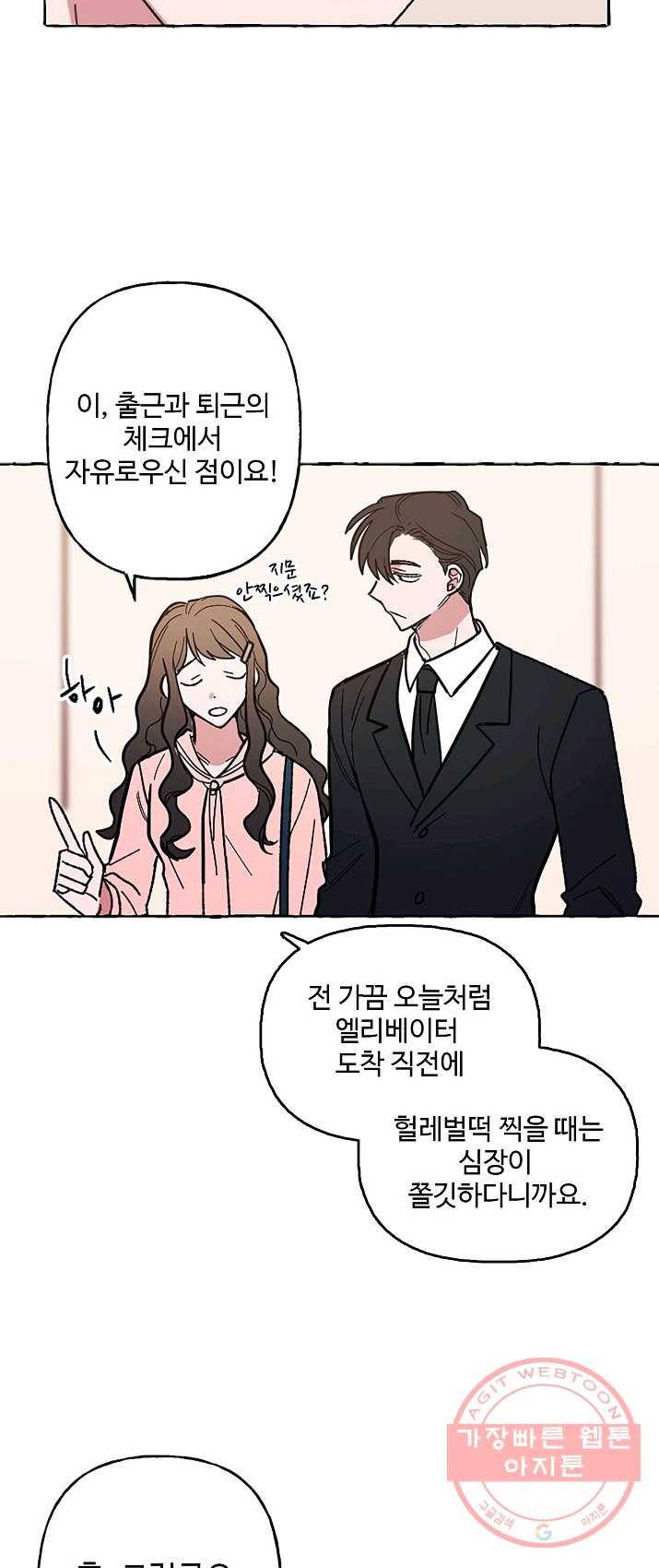 마성의 신입사원 52화 5