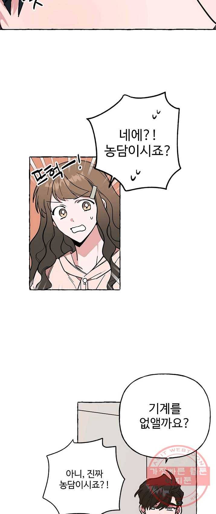 마성의 신입사원 52화 7