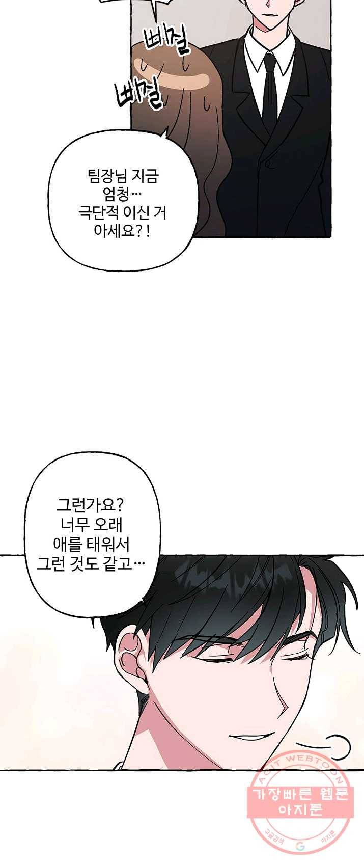 마성의 신입사원 52화 8