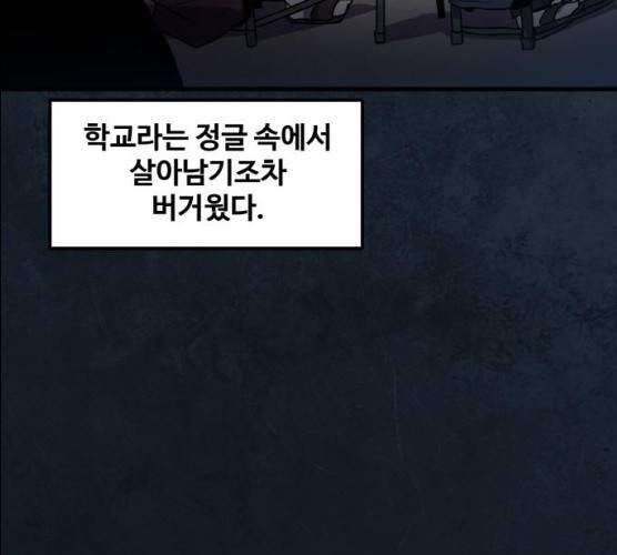 생존로그 7화 45