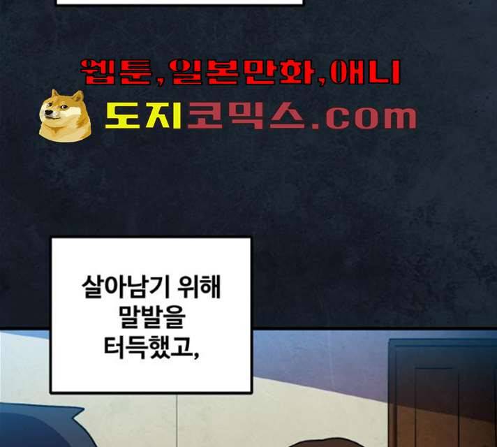 생존로그 7화 49
