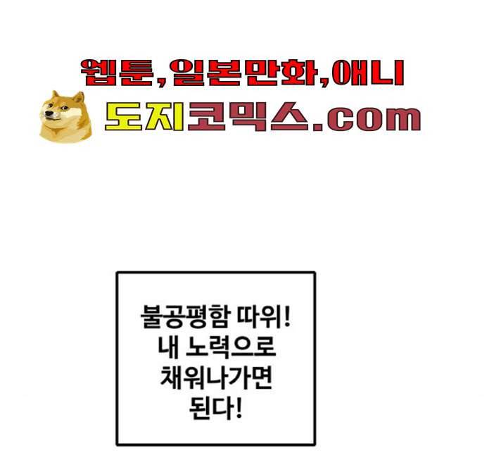 생존로그 7화 69