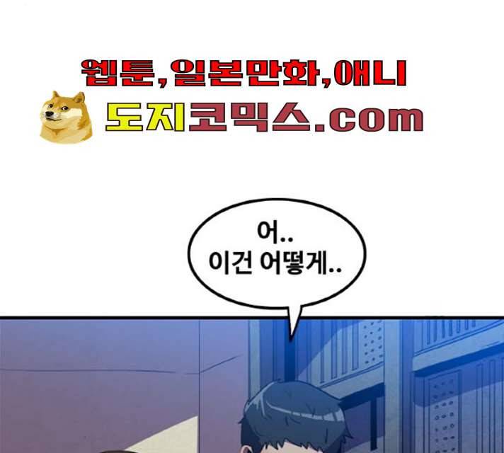 생존로그 7화 105