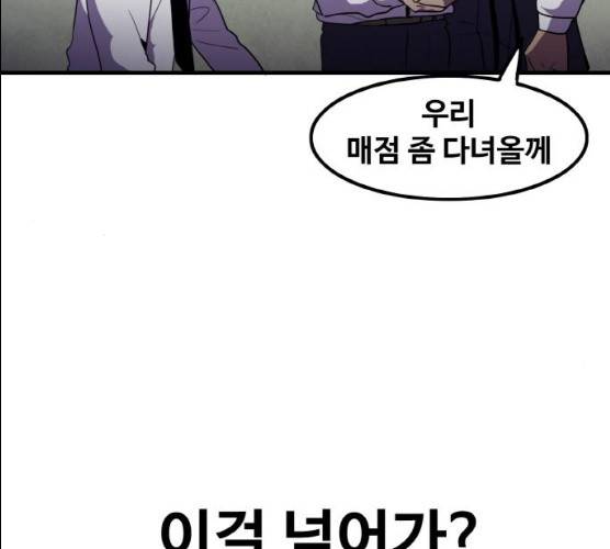 생존로그 7화 108