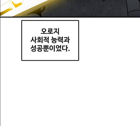생존로그 7화 138